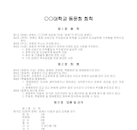 대학 동문회회칙(2) 대학 동문회회칙(2)